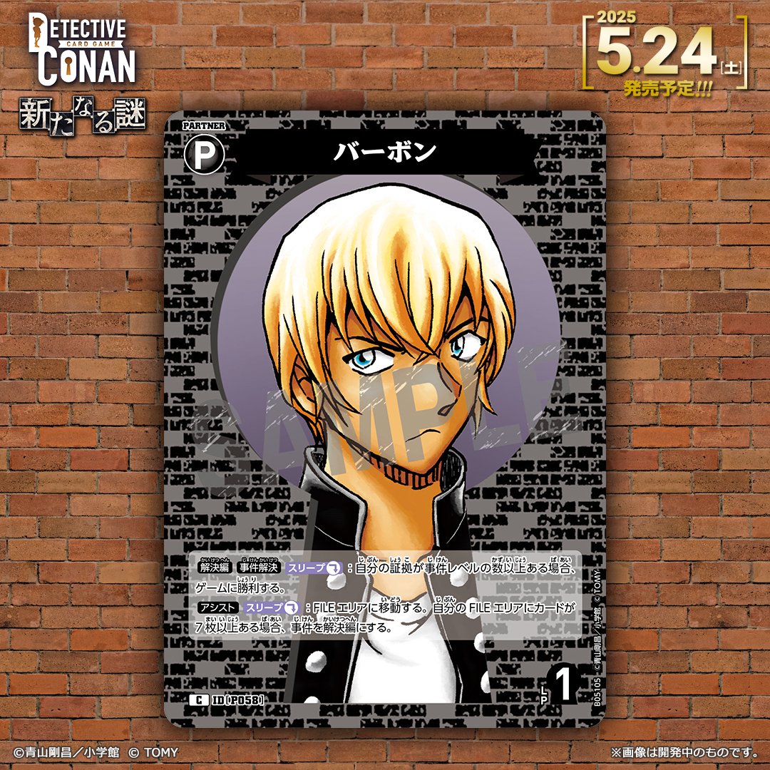 公式】名探偵コナンカードゲーム on X: 公式】名探偵コナンカードゲーム on X: