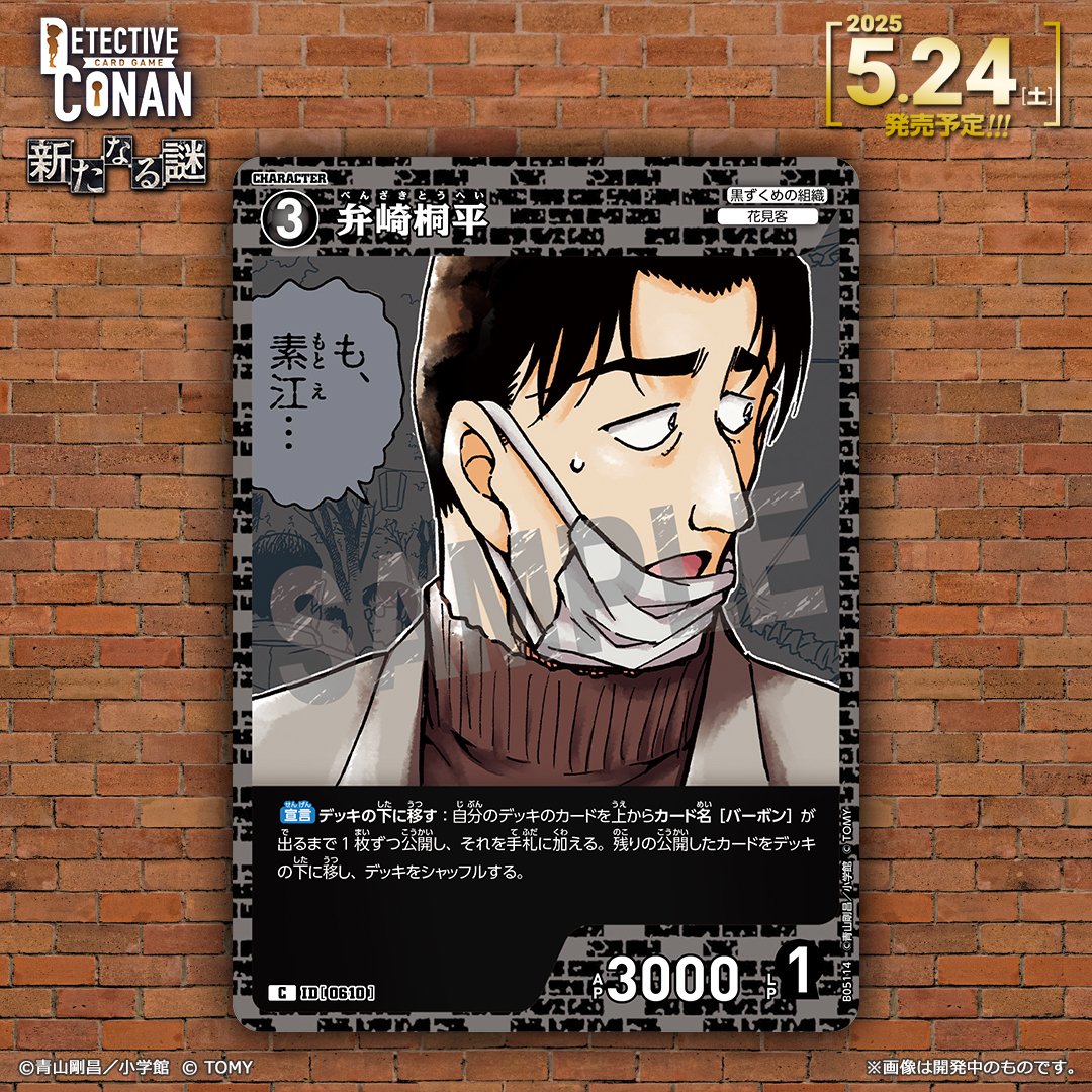 🔍5/24（土）発売 CT-P05】 「新たなる謎」収録カード紹介‼️ ＜キャラ