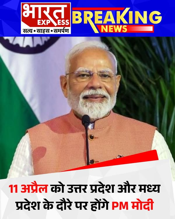 BhaaratExpress's tweet photo. 11 अप्रैल को उत्तर प्रदेश और मध्य प्रदेश के दौरे पर होंगे PM मोदी
#PMModi #PMModiInUP #PMModiInMP #ModiVisit #BharatExpress | @narendramodi @PMOIndia https://t.co/l0Os93pvMr