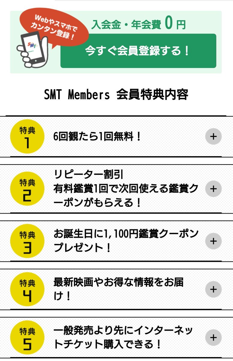 sincos93990721's tweet photo. 松竹のMOVIXは入会費年会費0円で1回見たら毎月映画見る人なら毎回1400円で見れるし、勿論6回見たら無料もあるからTOHOシネマズと比べると圧倒的に松竹だよなぁ。 https://t.co/8BJg0fw3Ag
