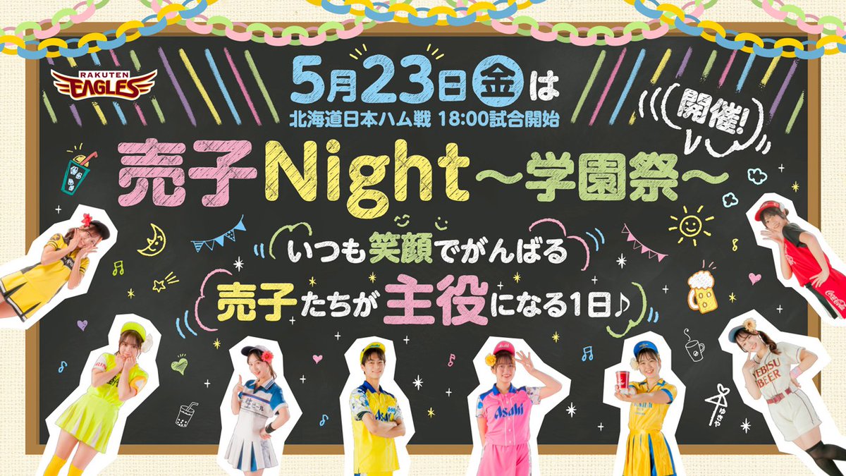 オンライン ショッピング 通販チケット - 【楽天イーグルス:ドリンク