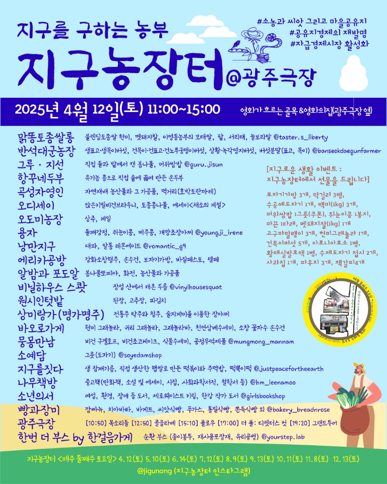 지구농장터 금주 토요일에 열려요 11:00~15:00
반갑게 봄.인사 나누어요🙂