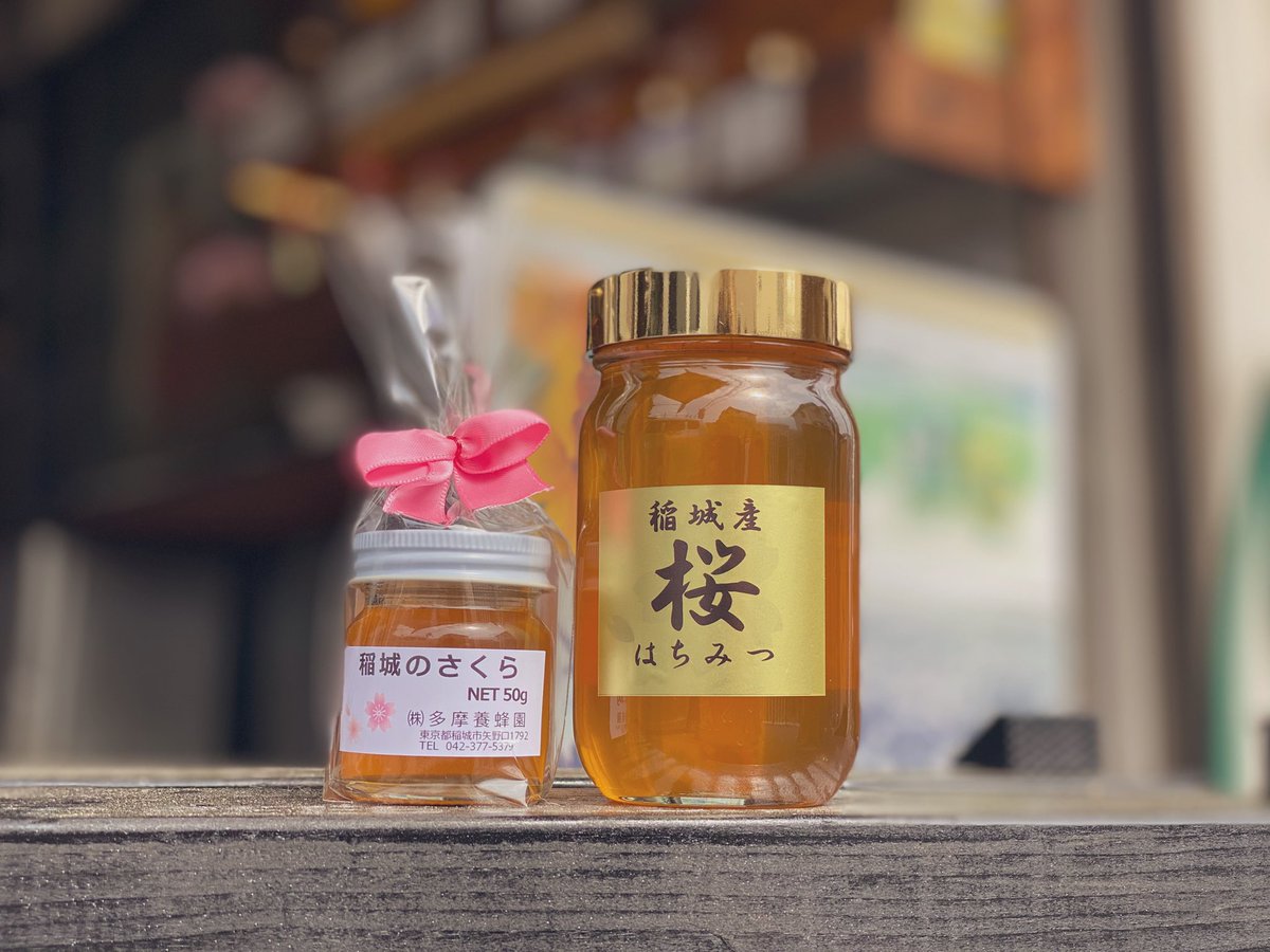 【お知らせ】

🌸〜桜の蜂蜜が採れました〜🌸

大変お待たせ致しました。
多数のお客様から多くのお声を頂きます、大人気さくらの蜂蜜が今年も採れました。

食べる香水と名高い芳醇な桜の香りと、濃厚な甘さを是非ご堪能下さい。

#蜂蜜 #はちみつ #多摩養蜂園 #養蜂 #里山