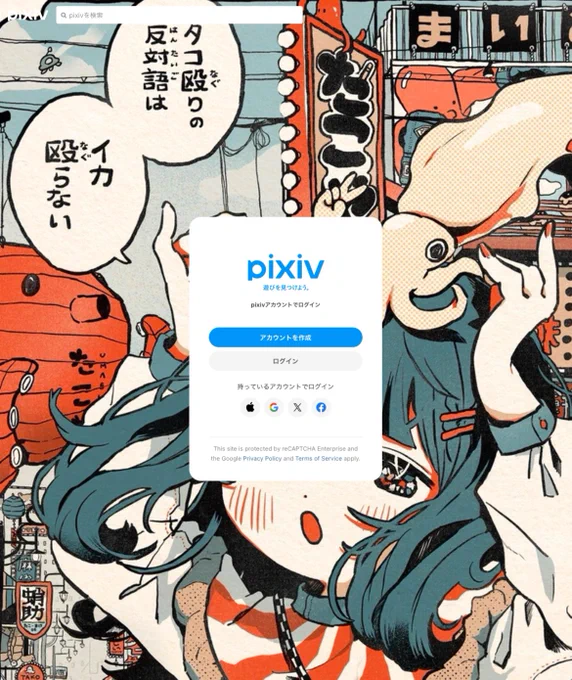 【💌おしらせ】
pixivのログイン画面背景にイラストを3点実装していただきました!ランダムなので偶然みかけたらぜひ教えてくださいっ✌︎🦑
#pixivVISIONS
#VISIONS2025 