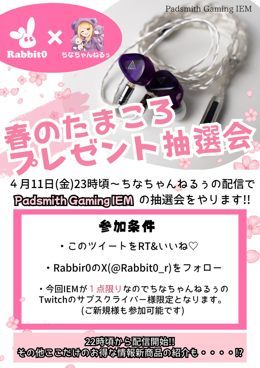 ChinaDbd's tweet image. 🌸4月11日(金)22:00~配信開始🌸

🐰🩷Rabbit0のXはコチラ⇒(@Rabbit0_r )
  ♻️こちらのツイートをリポスト&amp;amp;いいね♻️

製品紹介やお得な情報も盛りだくさんっ!!🎊✨

みんなが盛り上げてくれたら賞品が
増えちゃうかもしれないよ〜🥺🫶!?

国内/国外発送OK!! 個人情報を私に送れる方のみ
