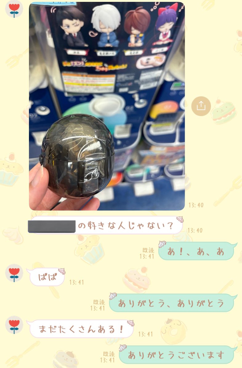 ありがとう、友達😭😇