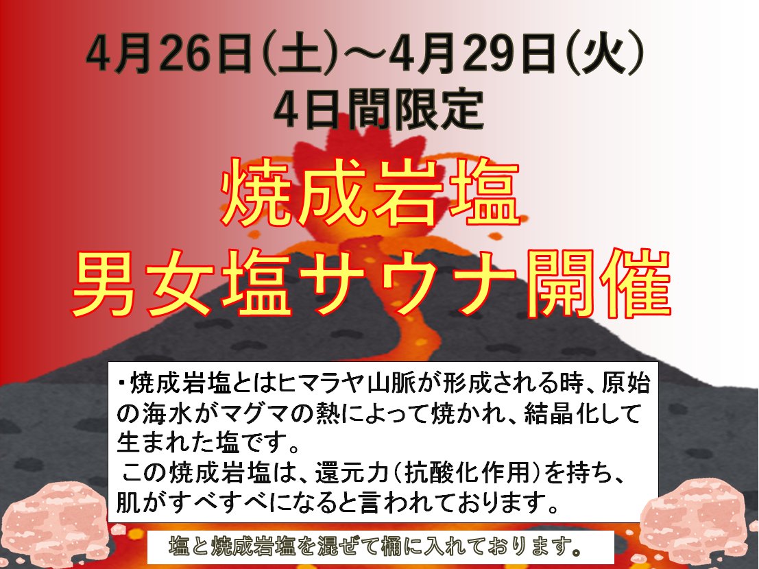 蔵の湯 東松山店 (@kuranoyu_higash) / Posts / X