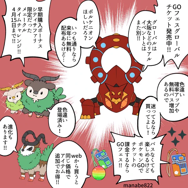 GOフェスグローバルのチケット買った? #ポケモンGO 