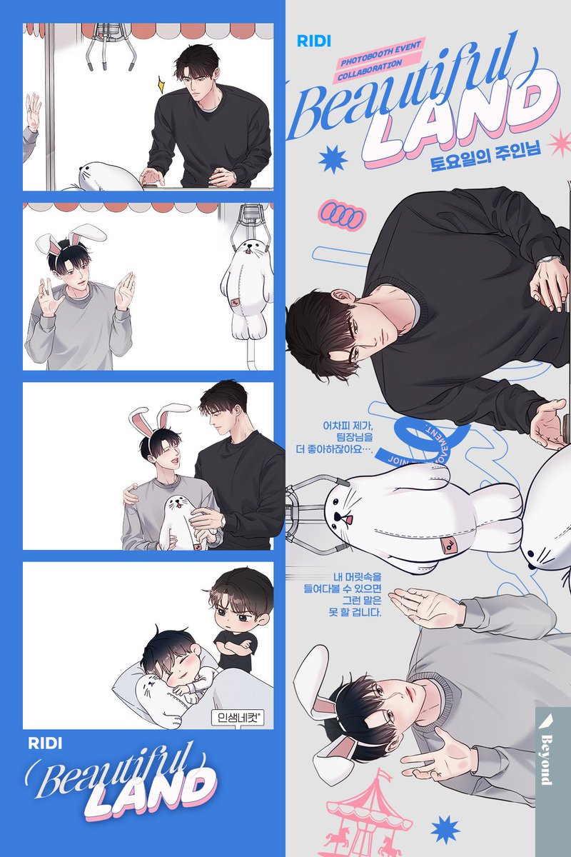 Do_D19's tweet image. &lt;토요일의 주인님&gt; 한팀장, 이서단과 함께 인생네컷 찍어보세요!📸
전국 인생네컷 매장에서 프레임선택 가능!
그림 컨셉 아이디어는 섬작가님께서 내주셨답니다ㅎㅎ🙇♀️👍
🏙4월 28일, 토주 시즌3 오픈!
(내일도 오늘에 이어 좋은 소식이 있을 예정이에요😊 두근두근...❤️)