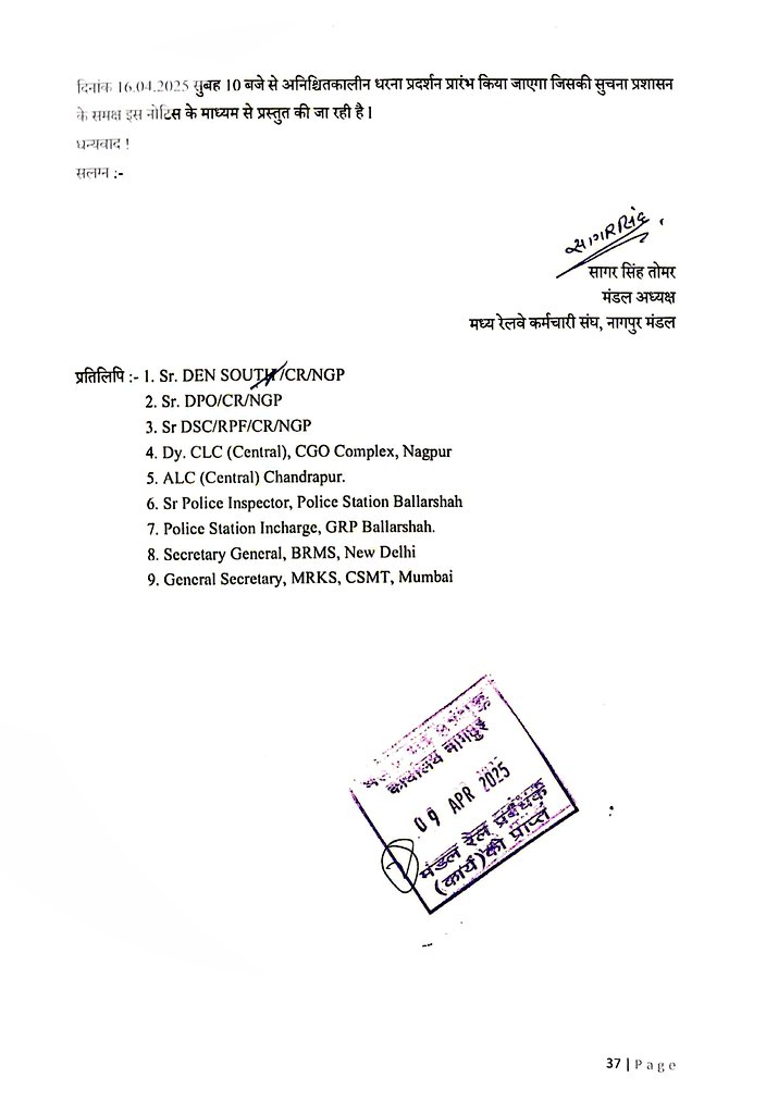 NGP, ADEN/BPQ के मुगल शासन से त्रस्त  रेल कर्मचारियों ने दिया नोटिस अनिश्चितकाल धरने हेतु <a href="/AshwiniVaishnaw/">Ashwini Vaishnaw</a> <a href="/RailMinIndia/">Ministry of Railways</a> <a href="/LabourMinistry/">Ministry of Labour & Employment, GoI</a> <a href="/CMOMaharashtra/">CMO Maharashtra</a> <a href="/nitin_gadkari/">Nitin Gadkari</a> <a href="/OfficeOfNG/">Office Of Nitin Gadkari</a> <a href="/GM_CRly/">GM Central Railway</a> <a href="/drmcrngp/">DRM Nagpur , CR</a> <a href="/brmsunion/">BRMS</a> <a href="/BMSkendra/">Bharatiya Mazdoor Sangh</a> <a href="/BmsBojji/">Surendran Bojji</a> <a href="/bms_it/">BMS IT CELL</a>