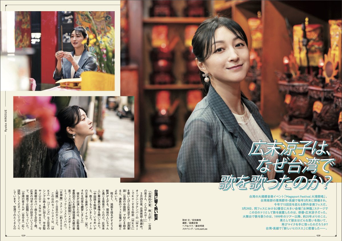週プレ今週号の広末涼子台湾高雄記事と独占インタビュー、読んでな