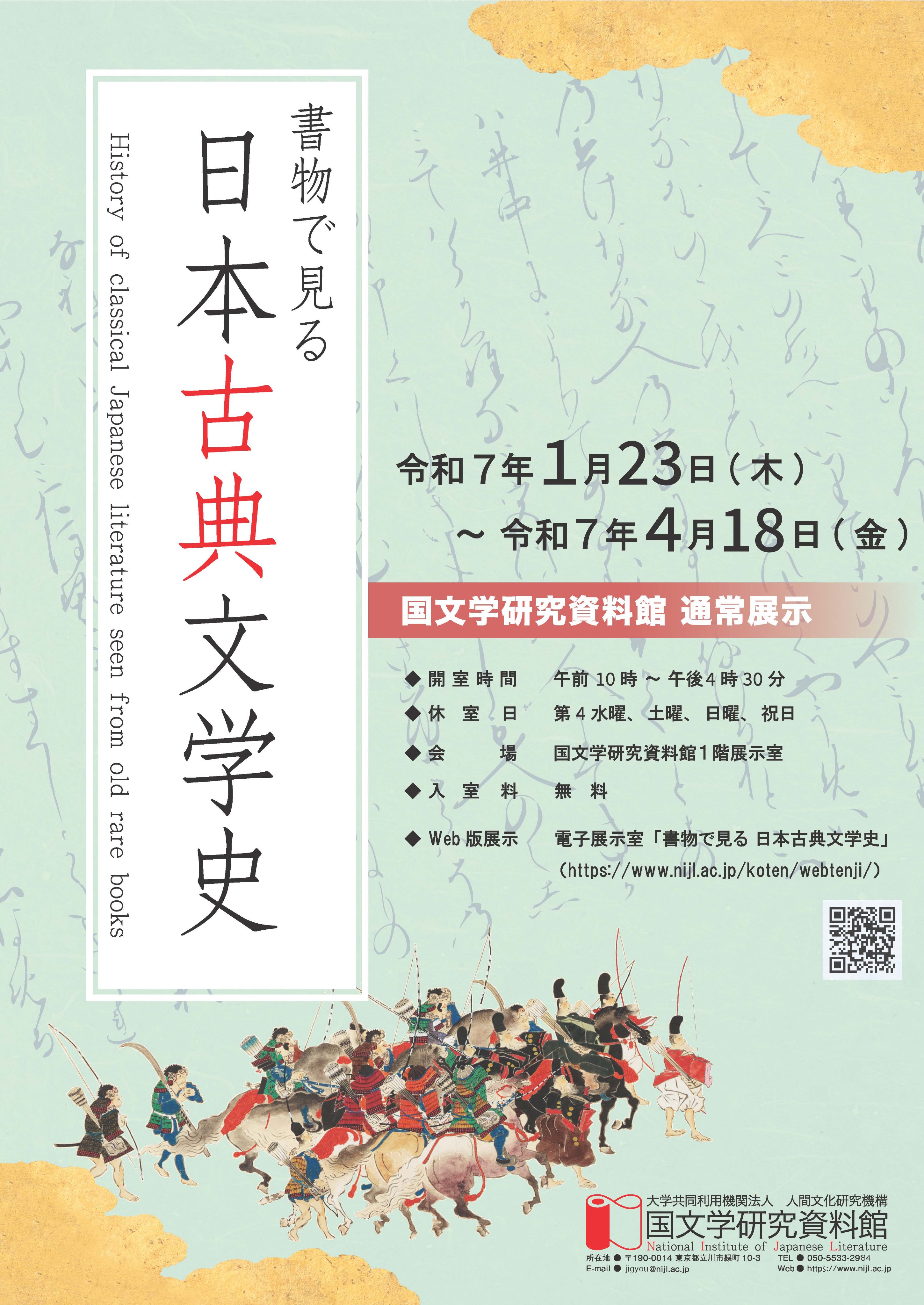 国文学研究資料館 (@nijlkokubunken) / X 国文学研究資料館 (@nijlkokubunken) / X