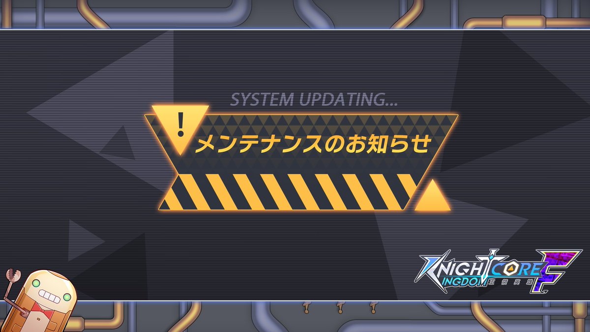 現在、メンテナンス中です。終了まで今しばらくお待ち願います。

#ナイトコアキングダム