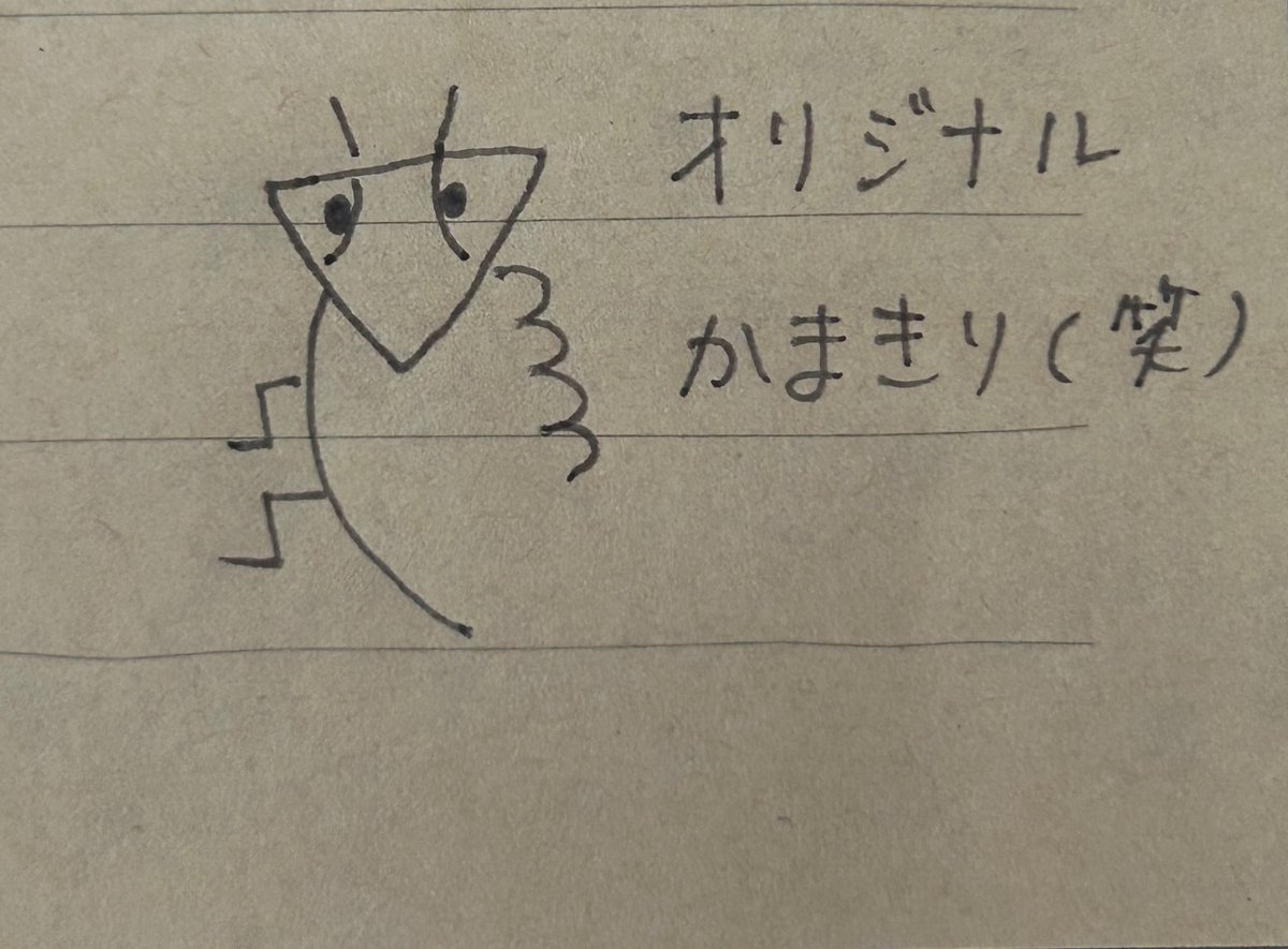 彼女くんに手紙もらっちゃった🤭
手紙の最後に可愛いカマキリの絵描いてた
ありがとう♡