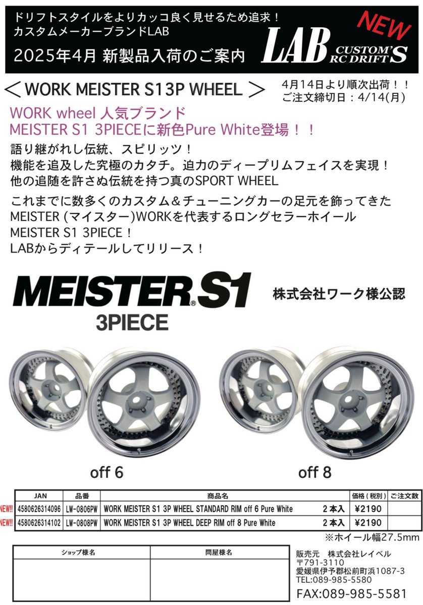 LABcustom123's tweet photo. WORK MEISTER S1 3P WHEEL
New color ! Pure White !!
< LW-0806PW / LW-0808PW >

2025.4.14(Mon) New release

https://t.co/BePHgWWNnB

#LABwheel
#RCparts
#MEISTAR 
#S1 https://t.co/IY9ffRM8Jj