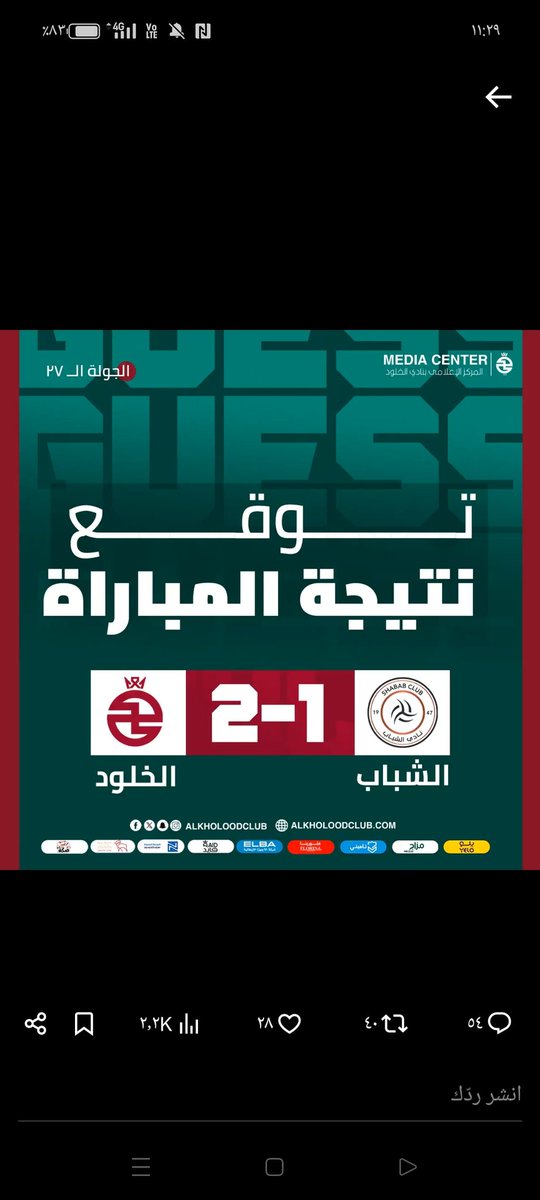 QsuumQ's tweet photo. @AlkholoodClub #الخلود_الشباب
الخلود2/ الشباب1

#دوري_روشن https://t.co/NnhQ9ND3XD
