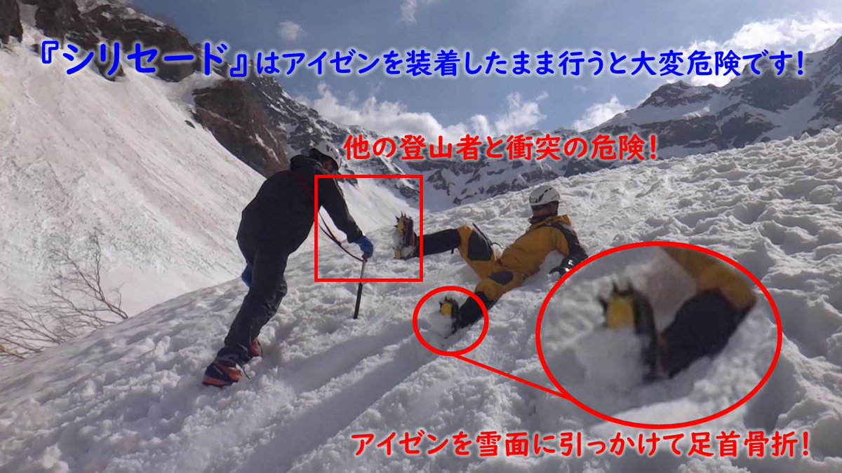 春山を甘くみてはいけない】 春山でよく見かける『シリセード』 誰に 
