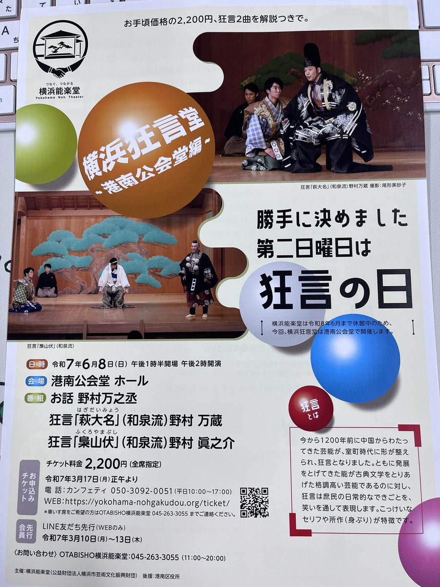 BarbTommy's tweet photo. #横浜狂言堂 久々で楽しみ🩷
毎月各区の公会堂持ち回りで開催���てくれたらいいのになー✨✨

#狂言
#狂言の日 https://t.co/OJ4ySfnysK