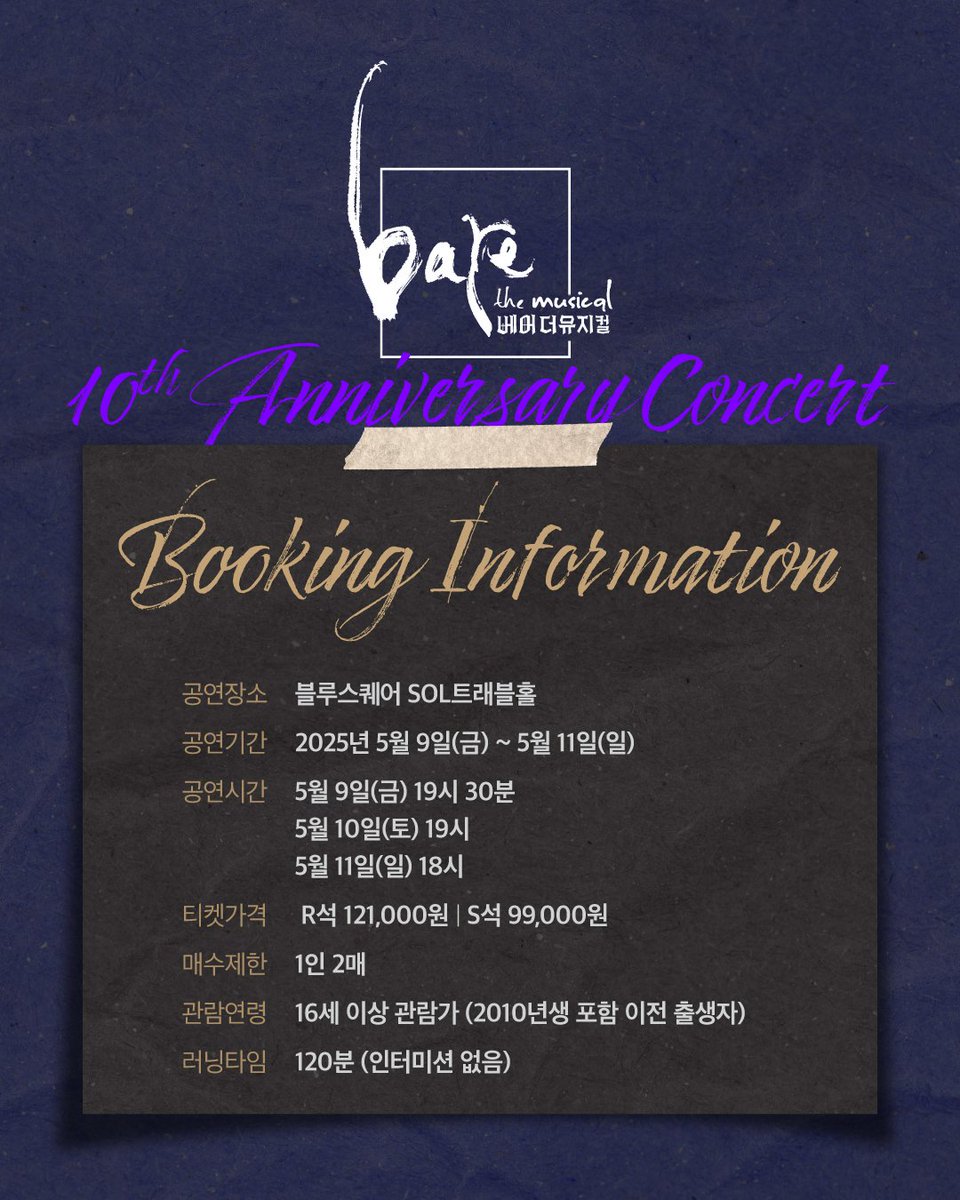 musical_bare's tweet photo. #베어더뮤지컬10주년콘서트

🪑ticket open
#티켓오픈 안내

오픈일자: 4월 15일(화) 오후 2시
공연기간: 5월 9일(금)-5월 11일(일)
예매처: 인터파크 티켓

𝐛𝐚𝐫𝐞 𝐭𝐡𝐞 𝐦𝐮𝐬𝐢𝐜𝐚𝐥
𝟏𝟎𝐭𝐡 𝐚𝐧𝐧𝐢𝐯𝐞𝐫𝐬𝐚𝐫𝐲 𝐜𝐨𝐧𝐜𝐞𝐫𝐭 🪑

2025.5.9 - 5.11
#블루스퀘어 #SOL트래블홀 https://t.co/xtfJ3oP2yW