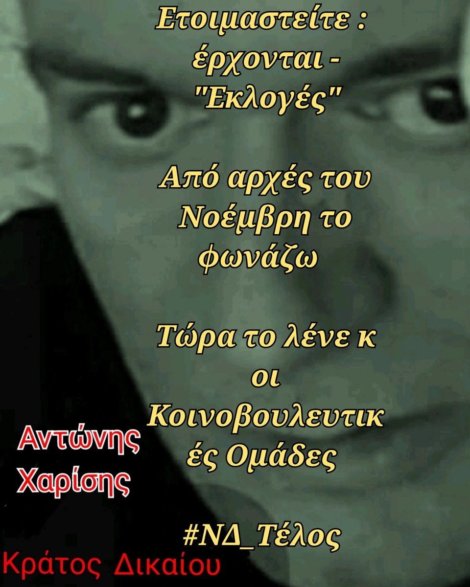 HandrisAntonis's tweet photo. #Εκλογές το φθινόπωρο https://t.co/d0FCMElp3P