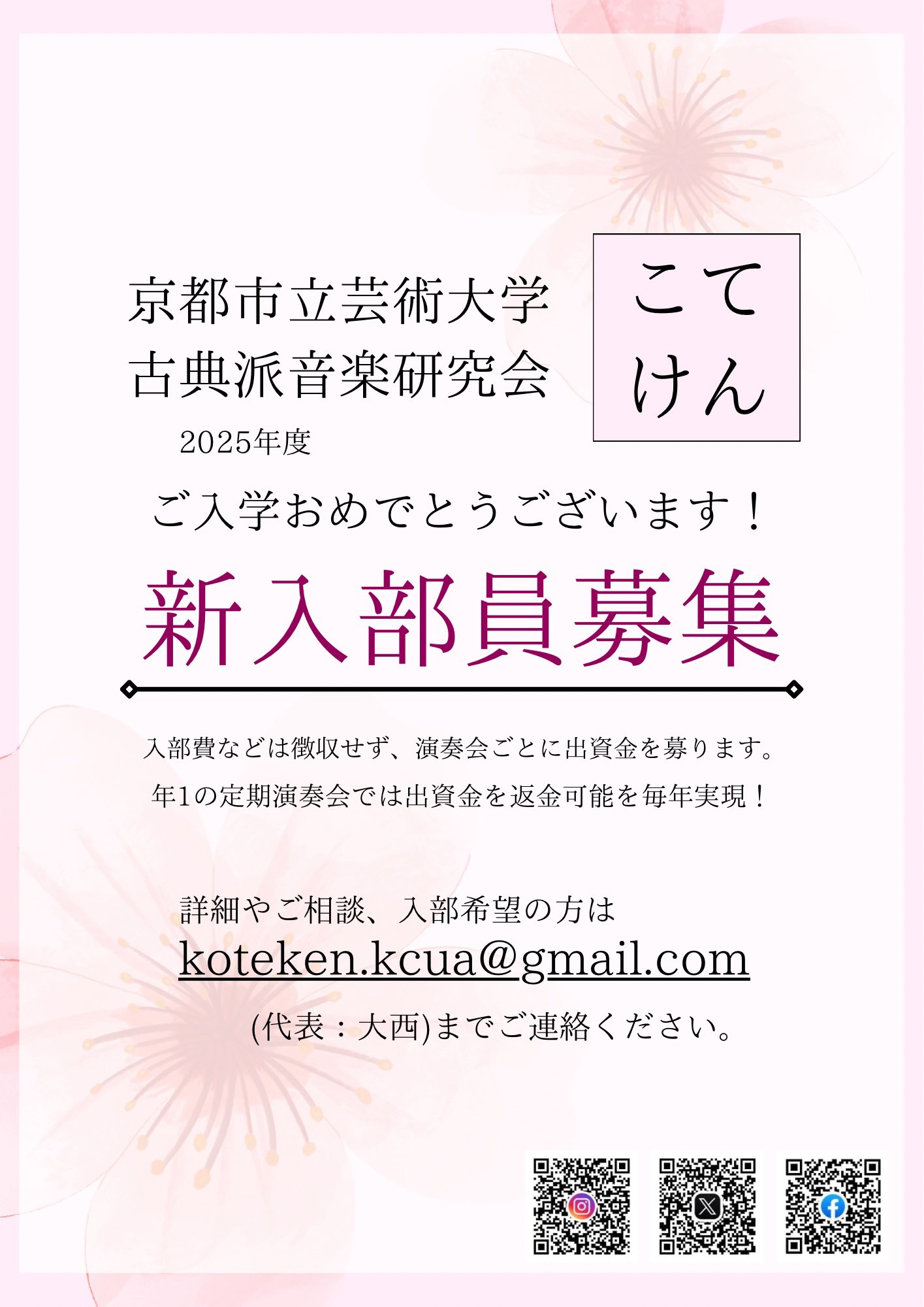 京都市立芸術大学 古典派音楽研究会「こてけん｣ (@Koteken_kyoto