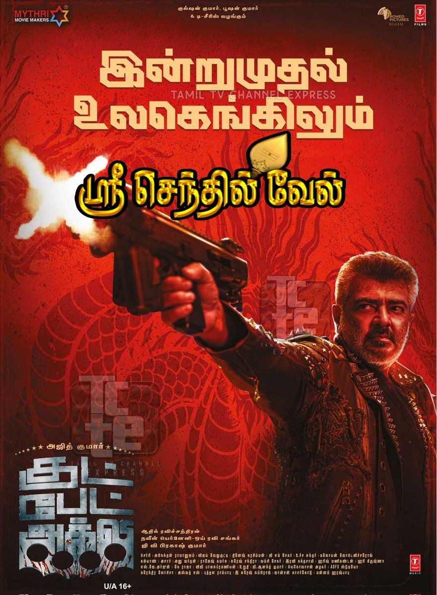 Sree Senthilvel Cinemas (@sri_senthilvel) on Twitter photo The Day is Here 💥💥💥
#GoodBadUgly ❤️🔥❤️🔥 in your <a href="/Sri_Senthilvel/">Sree Senthilvel Cinemas</a> Cinemas💥💥
Blockbuster response from the Audience ❤️🔥
Witness MASS SAMBAVAM 😎🔥
Book your tickets now! #ticketnew.com
#AjithKumar <a href="/trishtrashers/">Trish</a> <a href="/MythriOfficial/">Mythri Movie Makers</a> <a href="/Adhikravi/">Adhik Ravichandran</a> <a href="/gvprakash/">G.V.Prakash Kumar</a> The Day is Here 💥💥💥
#GoodBadUgly ❤️🔥❤️🔥 in your <a href="/Sri_Senthilvel/">Sree Senthilvel Cinemas</a> Cinemas💥💥
Blockbuster response from the Audience ❤️🔥
Witness MASS SAMBAVAM 😎🔥
Book your tickets now! #ticketnew.com
#AjithKumar <a href="/trishtrashers/">Trish</a> <a href="/MythriOfficial/">Mythri Movie Makers</a> <a href="/Adhikravi/">Adhik Ravichandran</a> <a href="/gvprakash/">G.V.Prakash Kumar</a>