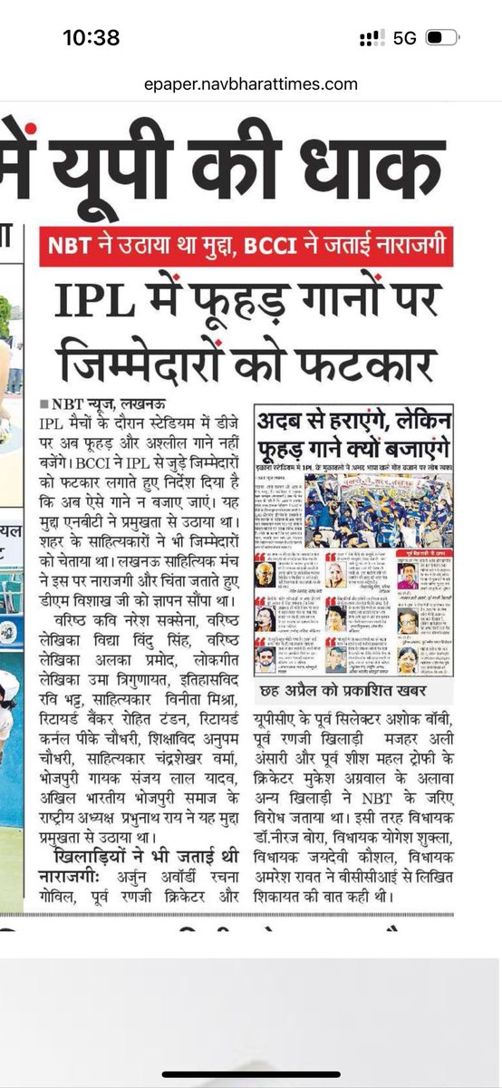 लखनऊ के मुकाबलों में फूहड़ अश्लील गाने बजाये जा रहे थे । नवभारत टाइम्स की पहल पर लखनऊ वालों ने इसका विरोध किया था । बीसीसीआई ने इसे गंभीरता से लिया और ऐसे खराब गानों को न बजाने के निर्देश दिए हैं । लखनऊ वालों की यह मुहिम काबिले तारीफ़ है #ipl2025 #LucknowSuperGiants #lucknow