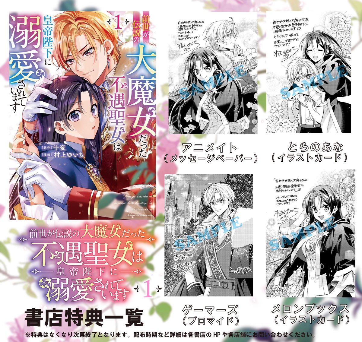 4月16日（水）発売／ 『前世が伝説の大魔女だった不遇聖女は皇帝