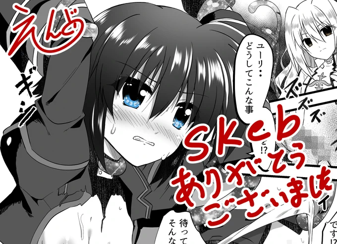 skeb納品しました。シュテルとユーリの2P漫画になります。

カラーイラストよりえらい時間かかった 