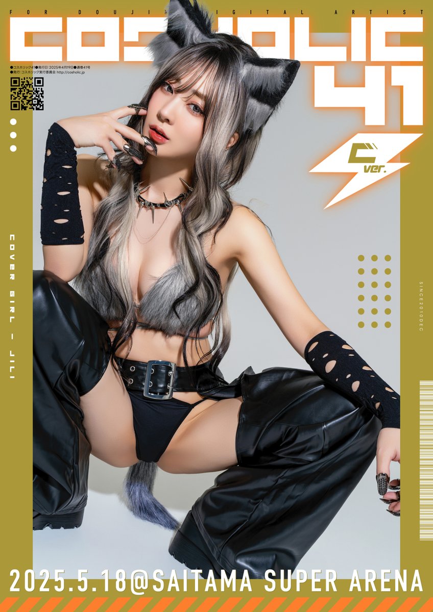 コスホリック41｜公式パンフレット｜表紙画像 ▽C ver.▽ ・あゆの