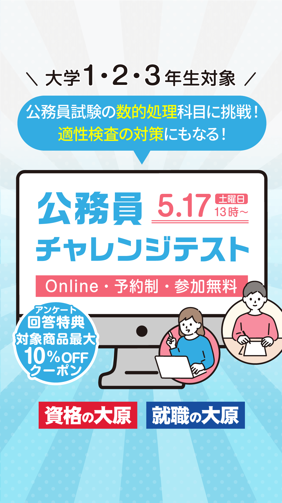 資格の大原 公務員試験対策