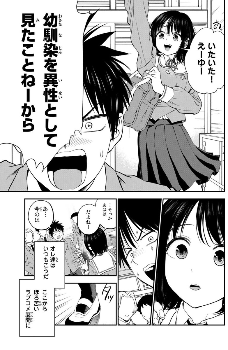 幼馴染を異性として見てないと言い張る男vsお尻を乗せてくる幼馴染(1/5) 