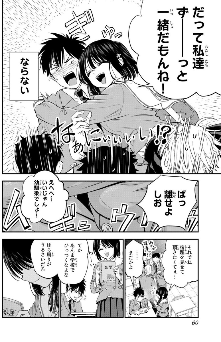 幼馴染を異性として見てないと言い張る男vsお尻を乗せてくる幼馴染(1/5) 