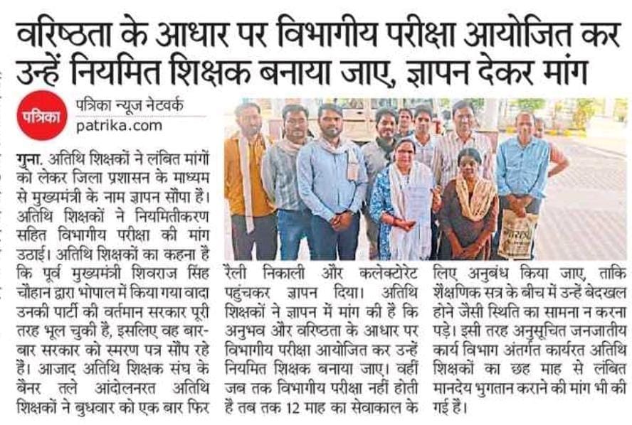 #अतिथि_शिक्षक
#नियमितीकरण
<a href="/DrMohanYadav51/">Dr Mohan Yadav</a> 
<a href="/ChouhanShivraj/">Shivraj Singh Chouhan</a> 
<a href="/UmangSinghar/">Umang Singhar</a>