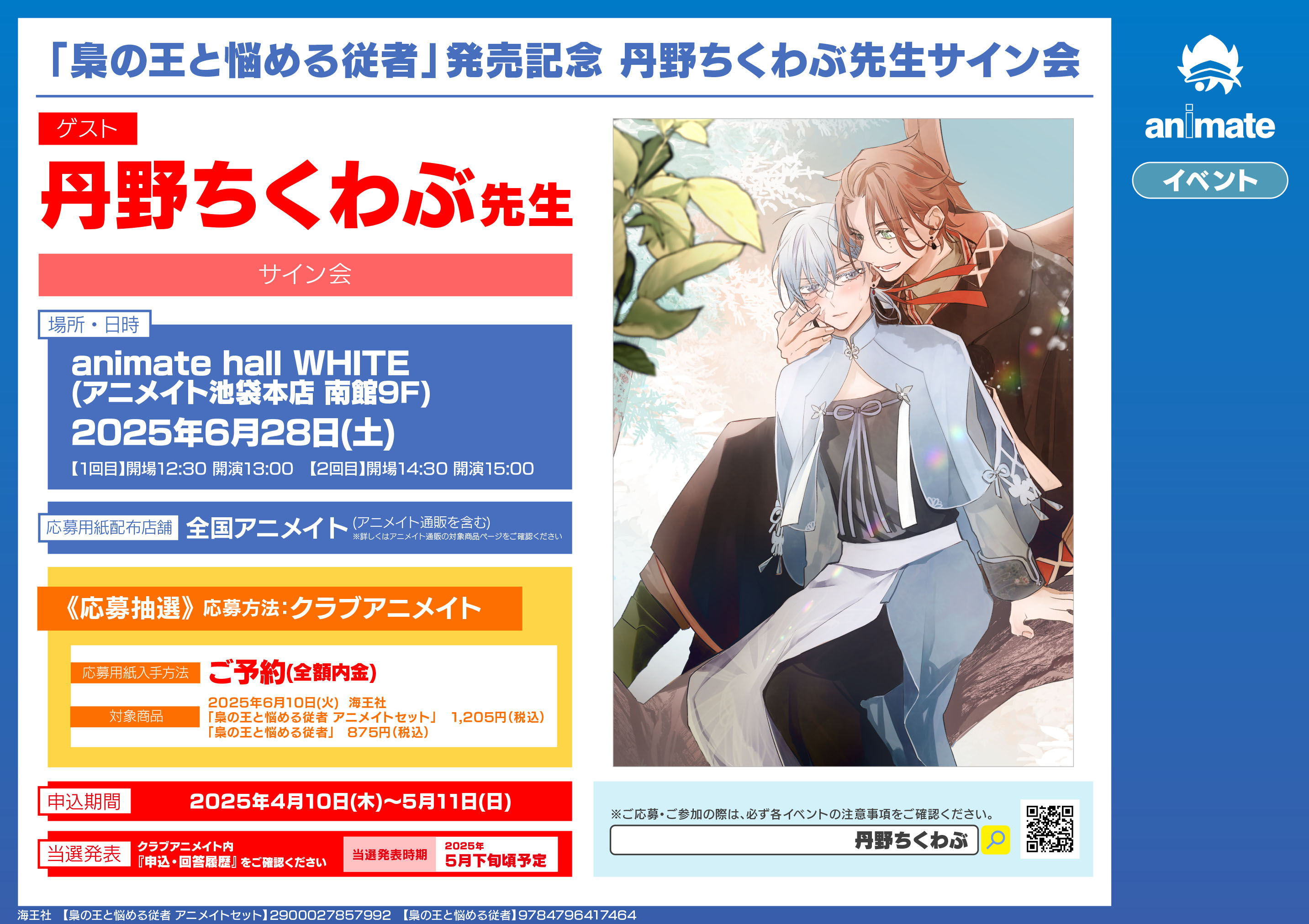 アニメイト宮崎 on X: アニメイト宮崎 on X: