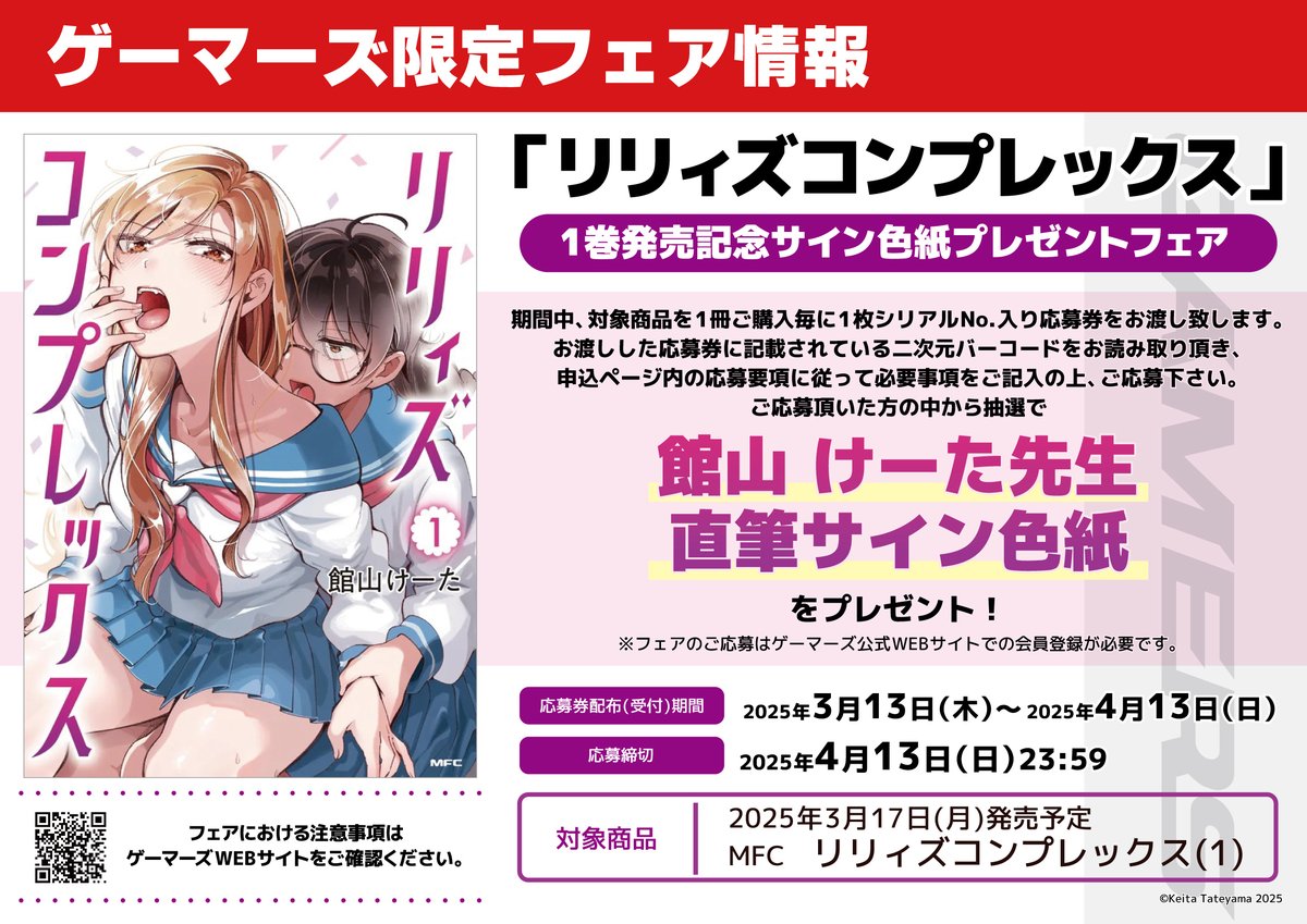 書籍フェア📚】 『リリィズコンプレックス』 ①巻発売記念 サイン色紙