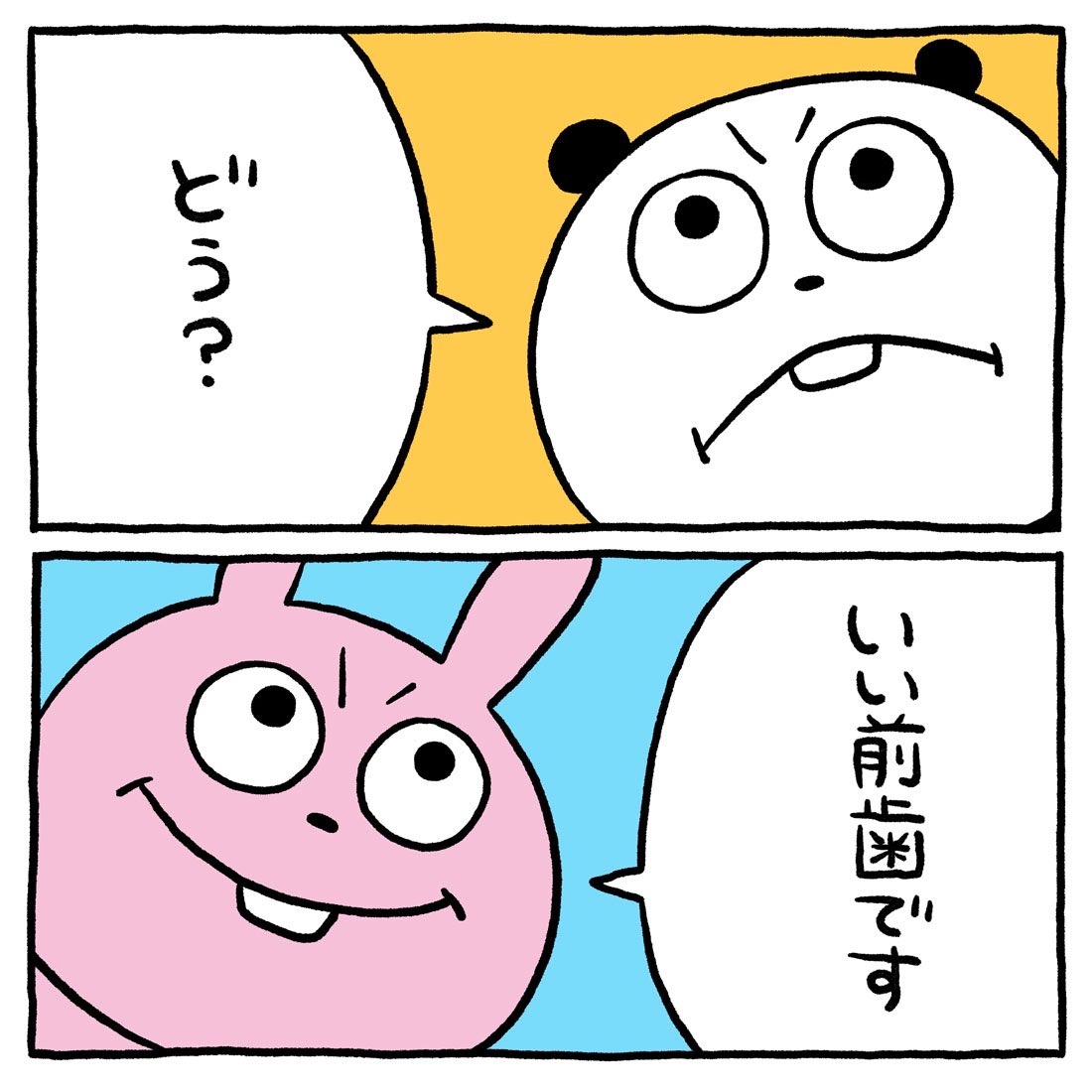 そういうことです。
#ごきげんぱんだ
#ラブラビット
#いい前歯です #前歯 #前歯に関して
#にしむらゆうじ 