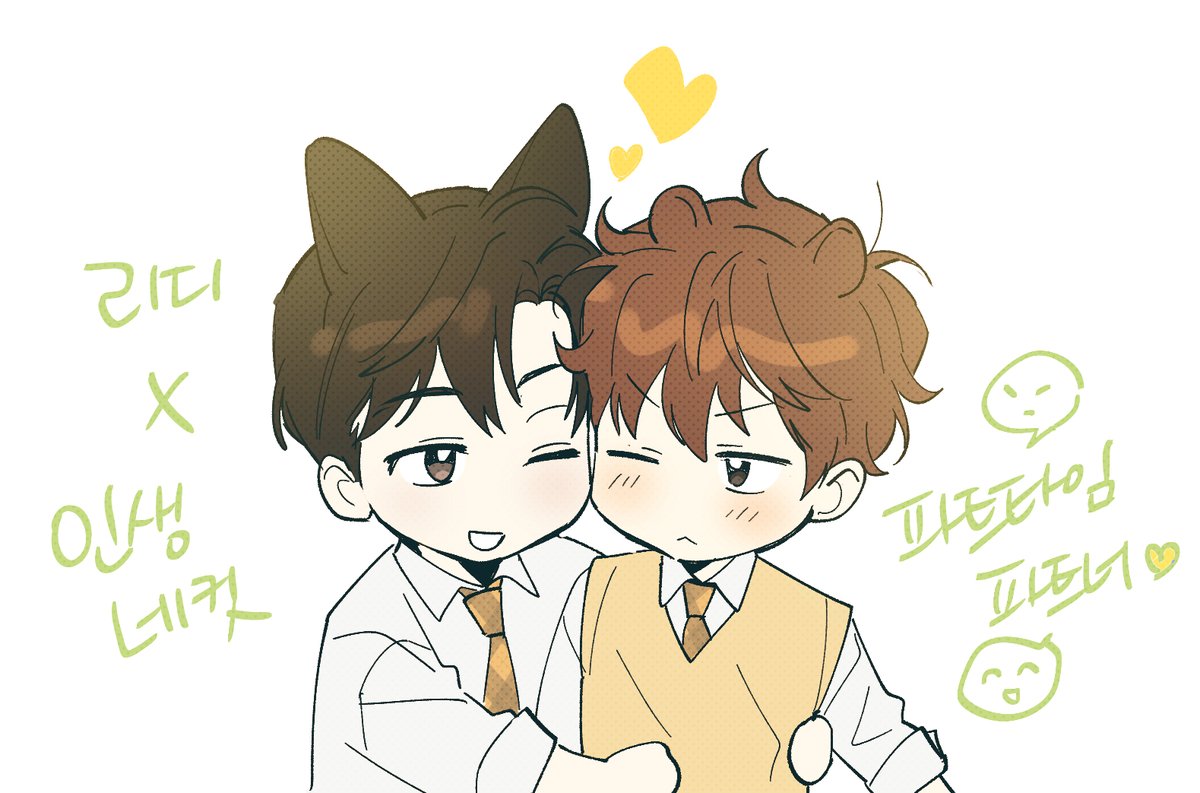 리디X인생네컷 콜라보에 파트타임파트너가 함께하게 되었어요^//^ 작은 이벤트로 해당 글을 알티해 주신 10분을 추첨해
인생네컷 촬영 쿠폰을 드립니다.

추첨은 4/18 금요일에 할게요!
이벤트에 많은 관심 부탁드립니다><💛