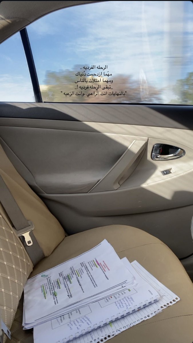 "الرحلة فردية مهما ازدحمت دُنياك مهما امتلأت بالناس تبقى الرحلة فردية أنت الراعي وأنت الرعيّة."