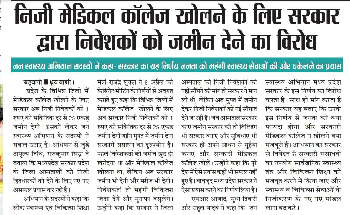 IndiaJSA's tweet photo. The Supreme court has taken  seriously the case of violation of the land  lease agreement of private  hospital in Delhi  &amp; MP Govt is providing 25 acre land at Rs 1  for opening a private  medical College. https://t.co/ApV6a2QCe2
 https://t.co/LF8VCcTsnq
 https://t.co/R4IcBpEaAo https://t.co/hFhIo6figy