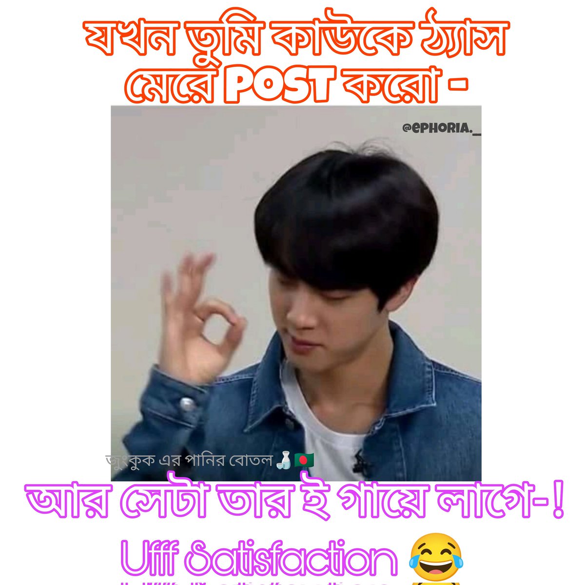_EPHORIA_'s tweet photo. 😭heheh Satisfaction
#BTS #btsmeme #MemeSeason #memecoin #memesdaily #btsarmy https://t.co/rL0UIFaktN