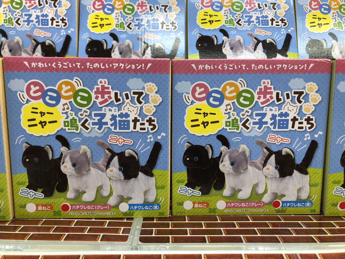 🌟新景品🌟 とことこ歩いてニャーニャー鳴く子猫たちが登場です