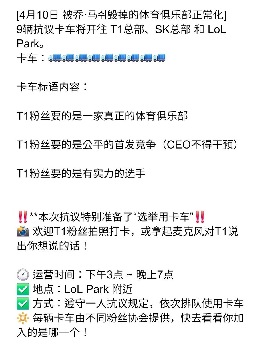 t1 팬 일동 공동 성명문 진행상황 tweet media