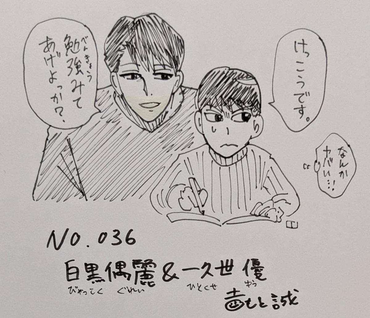 👅ゴクオー＆カシバトル🍫コラボイラストのコーナー！！ゴクオーとカシバトルをますます盛り上げ次に繋げる希望のコーナーです！✨
第36回は白黒偶麗と一久世優！！
何か通ずるものを白黒は感じてるのかもしれませんね…！負けるな一久世！！