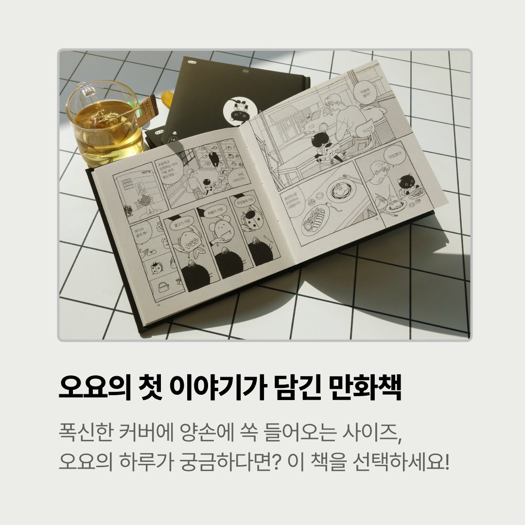postype's tweet photo. 랜선 집사들을 위한
오요의 힐링 루틴을 담은 굿즈 3종 https://t.co/j96J2LrAn5