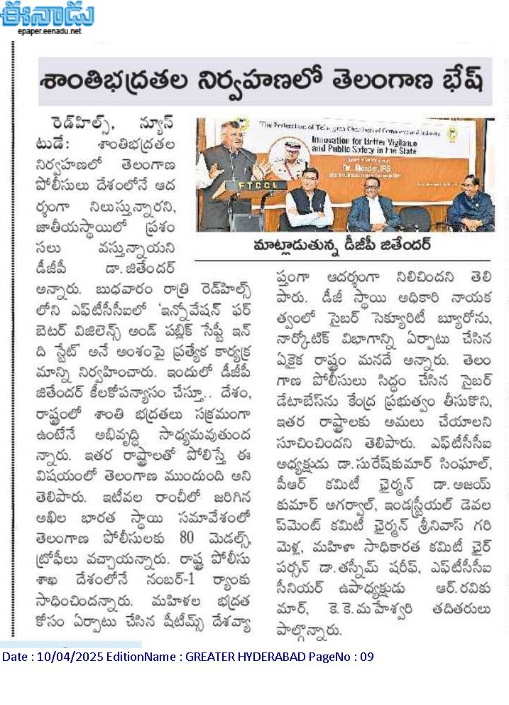 TelanganaCOPs's tweet photo. శాంతిభద్రతల నిర్వహణలో తెలంగాణ పోలీసులు దేశంలోనే నెంబర్ వన్‌గా నిలిచారు. జాతీయస్థాయిలో తెలంగాణ పోలీసుల పనితీరుపై ప్రశంసలు కురుస్తున్నాయి. అన్ని విభాగాలను సమన్వయం చేసుకుంటూ సైబర్ నేరగాళ్లు, డ్రగ్స్ రవాణాపై ఉక్కుపాదం మోపుతున్నారు.
#telanganapolice https://t.co/UJDVgklOwj