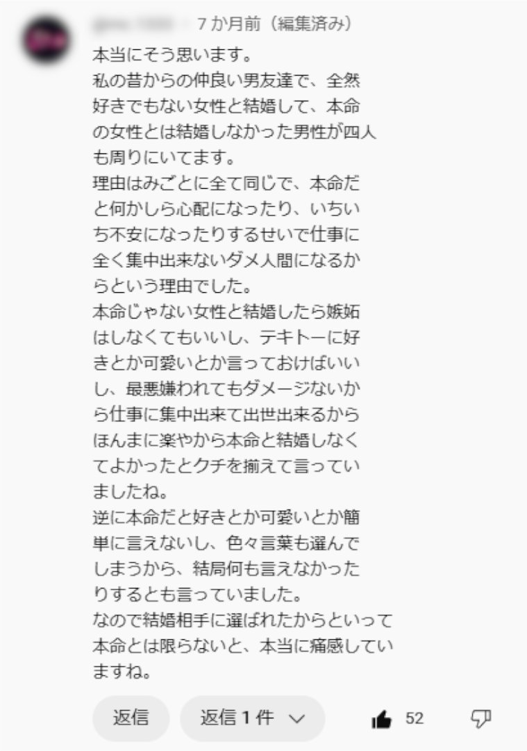 hamshigesan's tweet photo. Youtubeに届いたコメントで考えさせられたのがこれ。
本命や本妻って溺愛された女性がなれると思ってる人が多いけど、全然そんなことない。 https://t.co/ecz65EvCjv