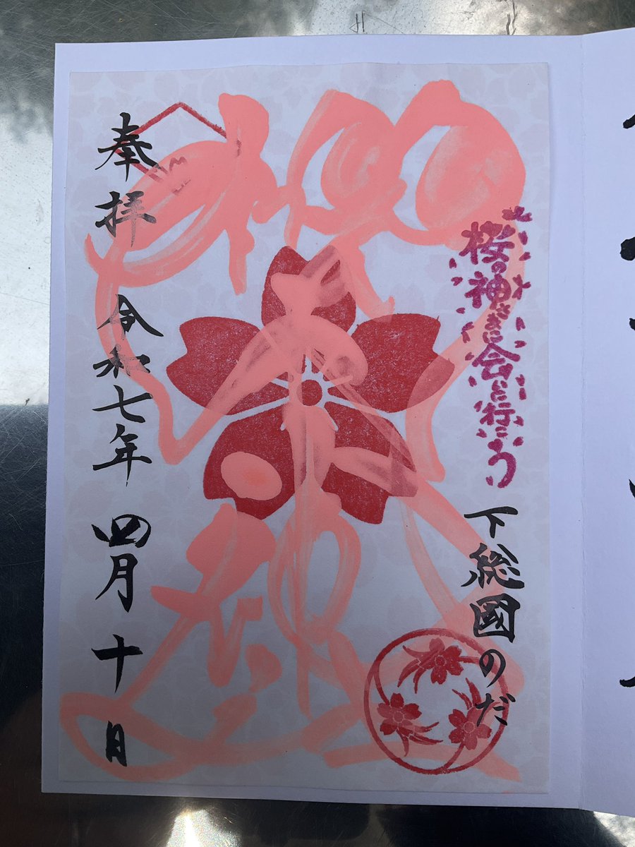 trys0824's tweet photo. 参拝記録:4月10日櫻木神社
桜が散る前に行っておこうと訪問
直書���の御朱印はお休み中との事でした。 https://t.co/NGcsNfi1Tr
