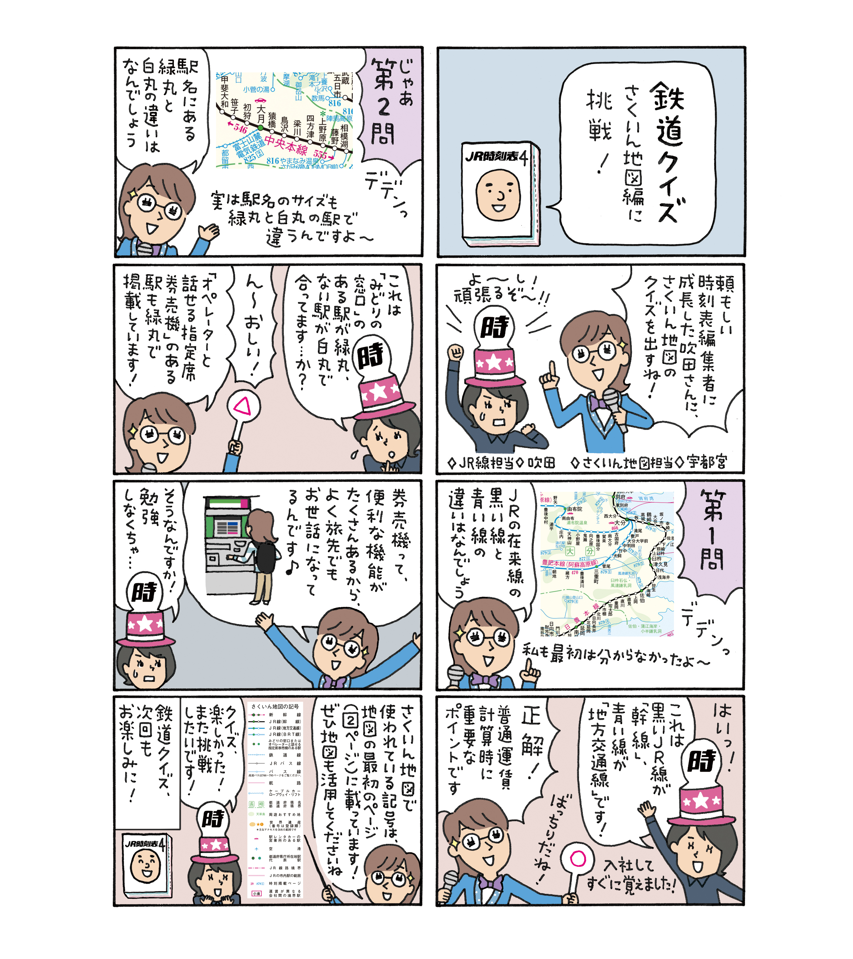 時刻表編集部【交通新聞社】 (@kotsu_jikoku) / X