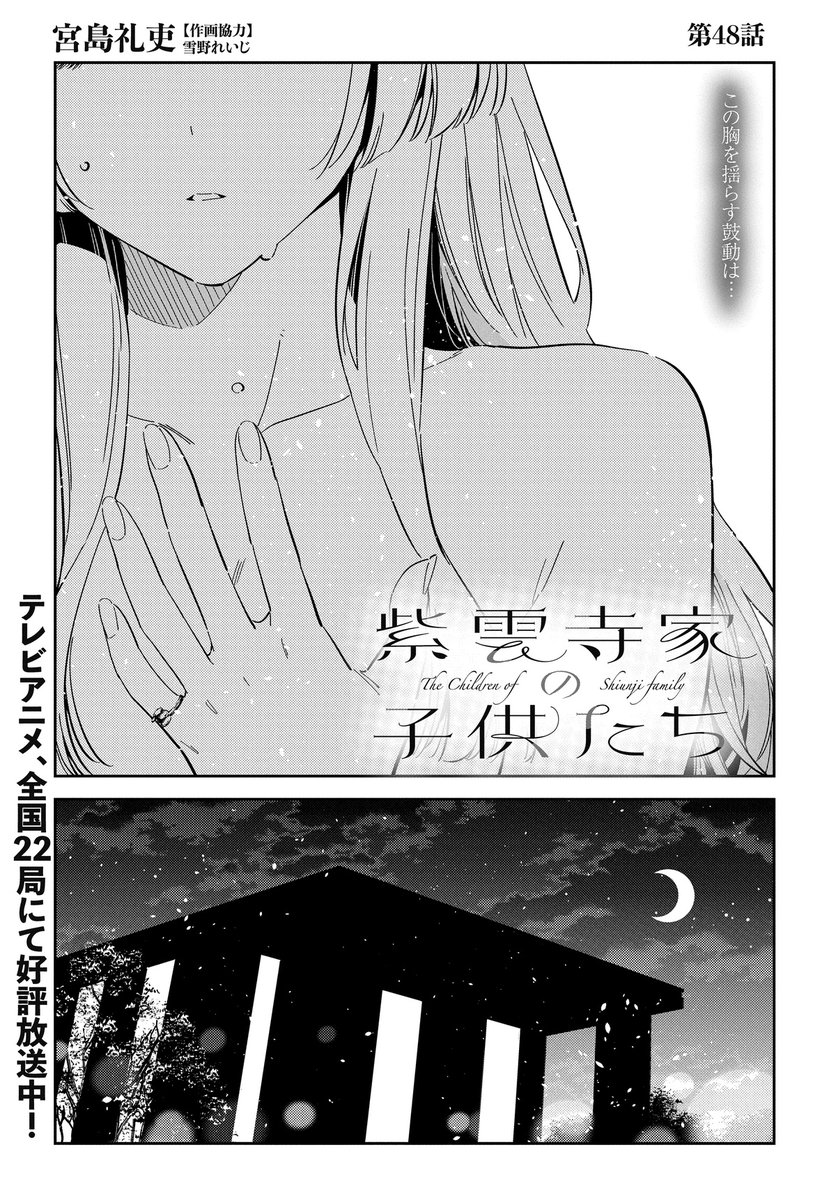 \\  \  /  // 
✨最新話更新✨
//  /  \  \\

本日発売のヤングアニマル8号に「紫雲寺家の子供たち」48話が掲載中📚
次女・清葉と2人きりでトレーニングしていたらまさかの展開に⁉
「#紫雲寺家の子供たち 」を入れて感想ポストお待ちしております‼ 
